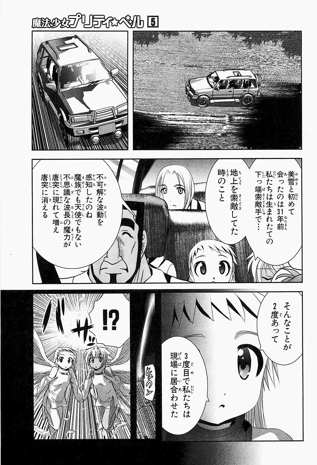Mahou Shoujo Pretty Bell Chapter 18 39ページ