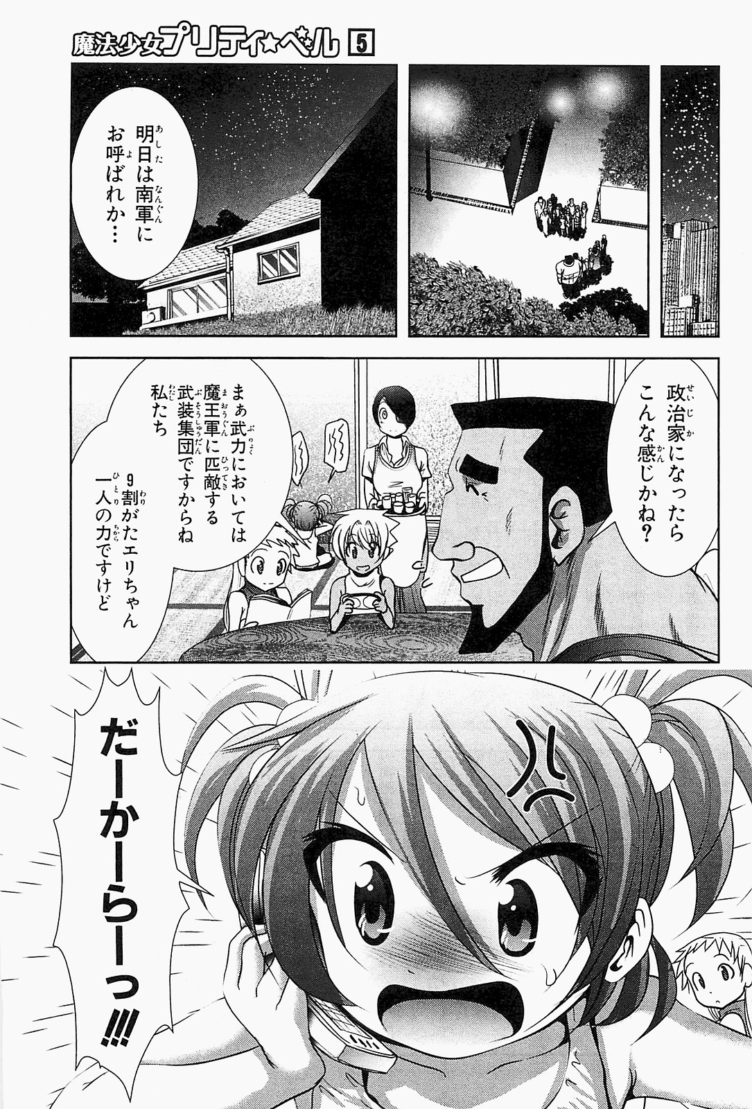 Mahou Shoujo Pretty Bell Chapter 18 5ページ