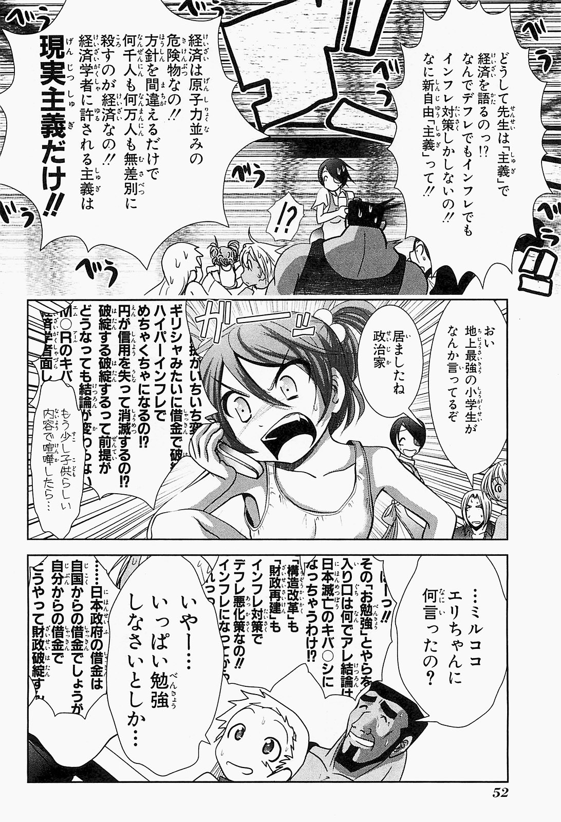 Mahou Shoujo Pretty Bell Chapter 18 6ページ