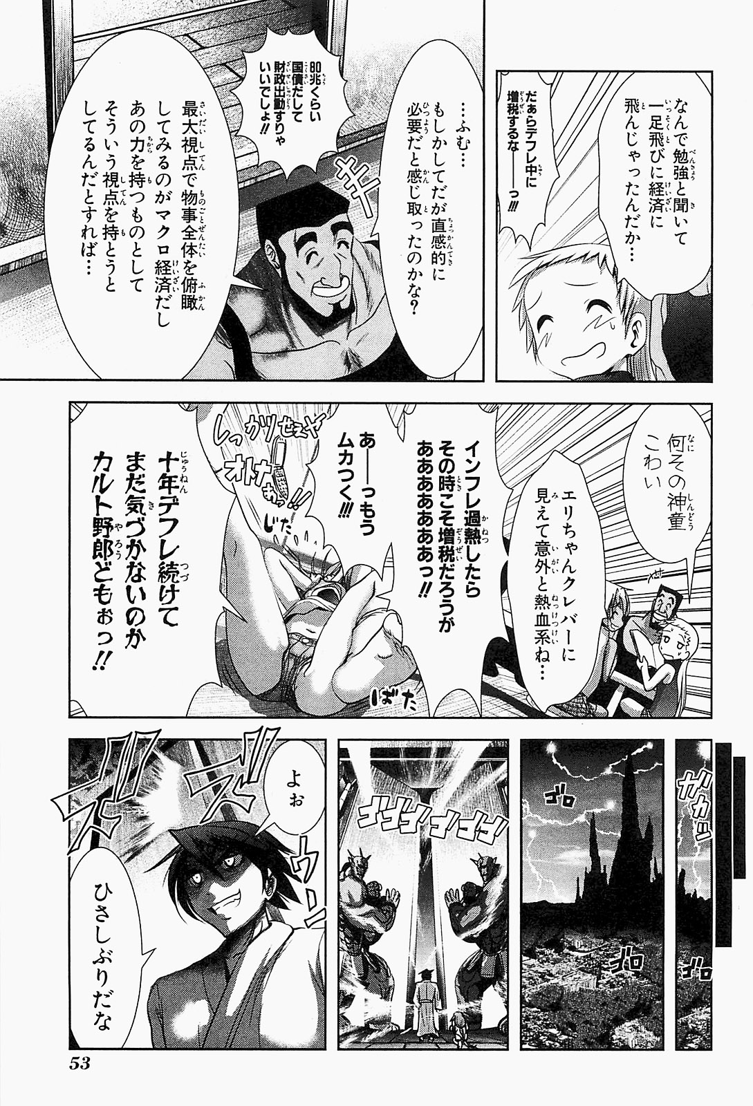 Mahou Shoujo Pretty Bell Chapter 18 7ページ