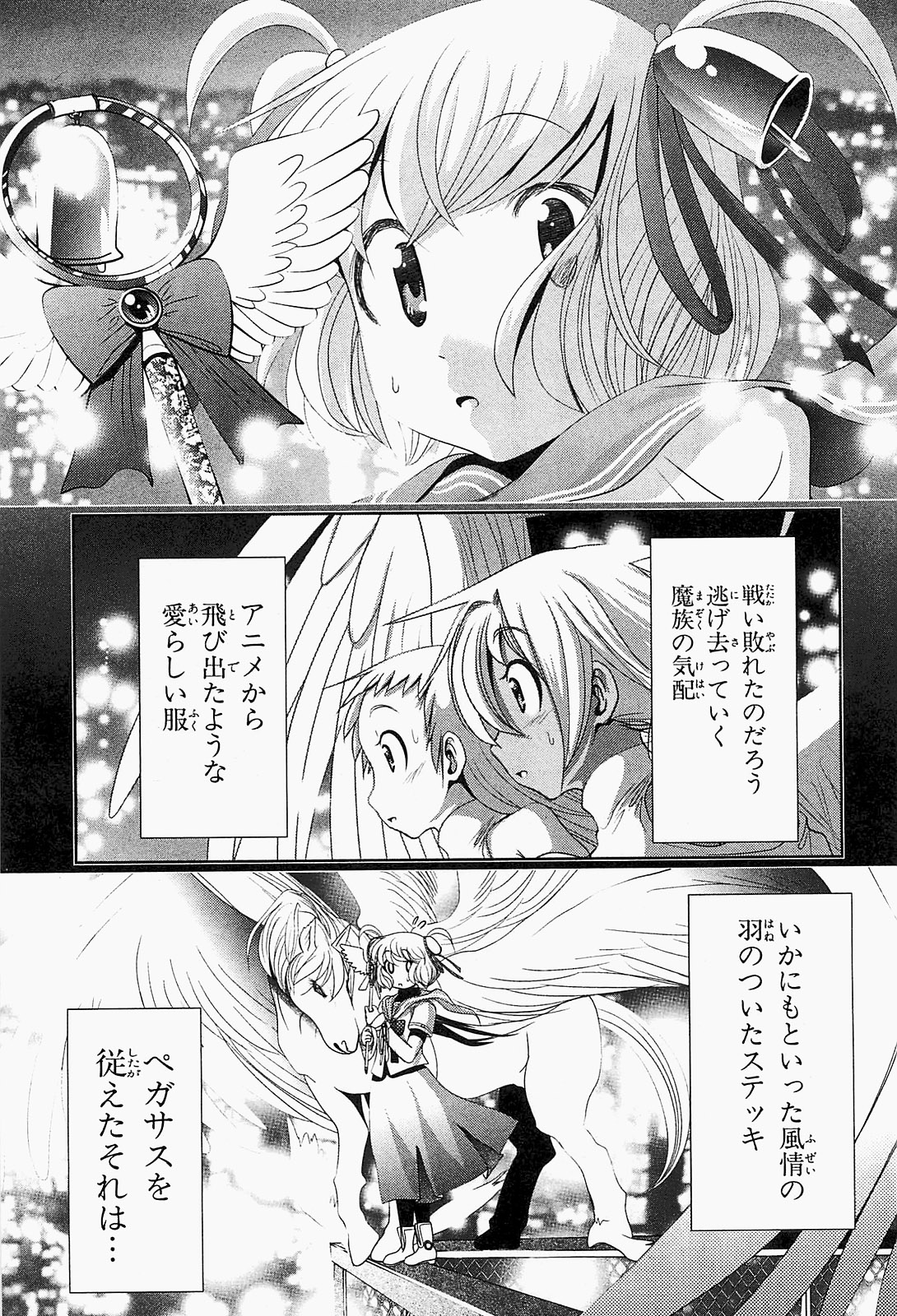 Mahou Shoujo Pretty Bell Chapter 19 1ページ