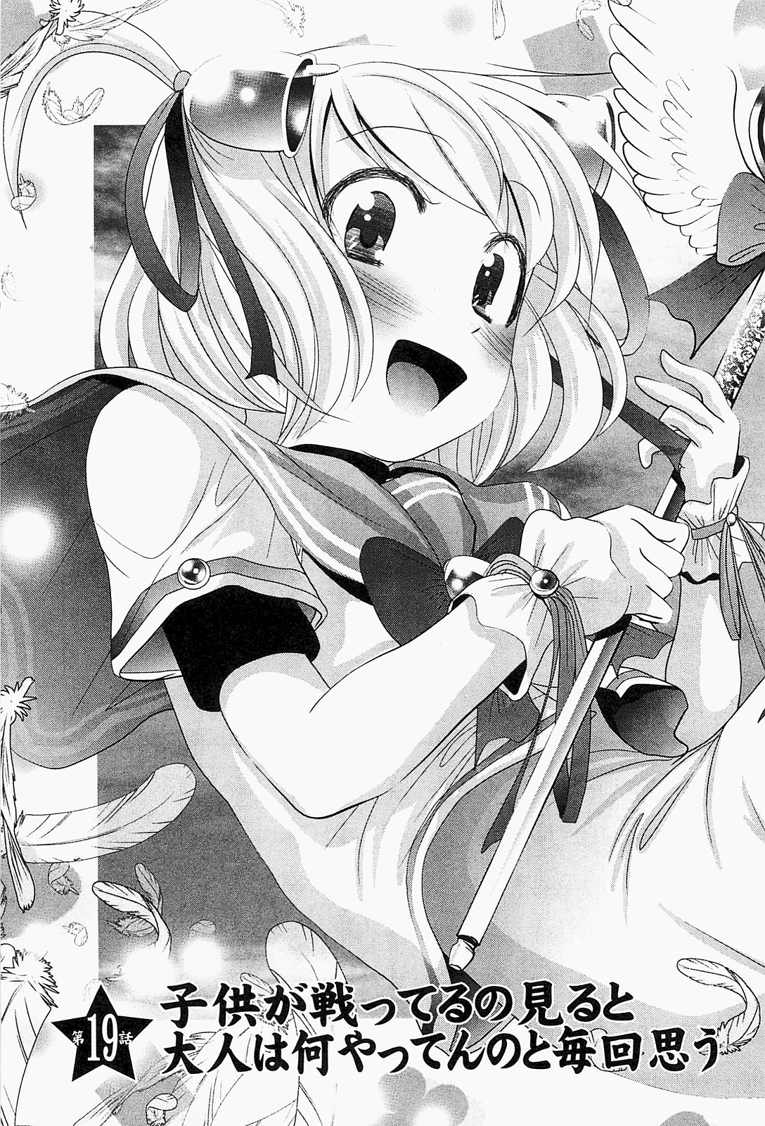 Mahou Shoujo Pretty Bell Chapter 19 3ページ