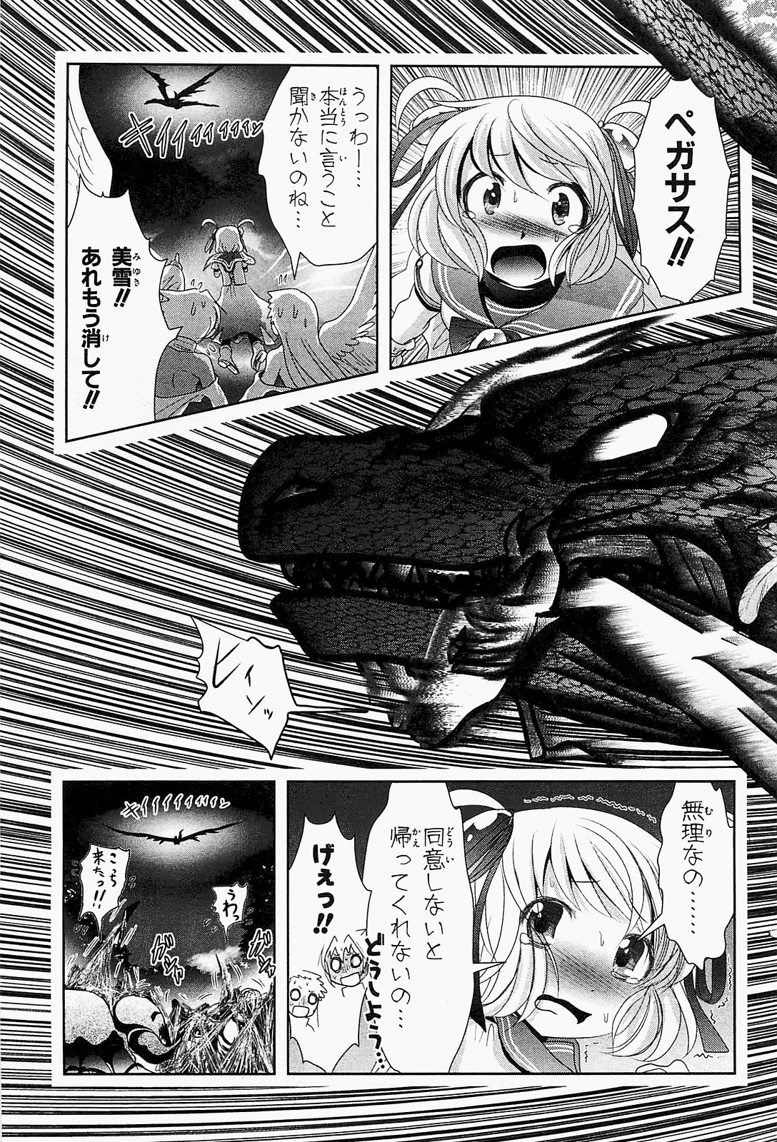 Mahou Shoujo Pretty Bell Chapter 19 29ページ