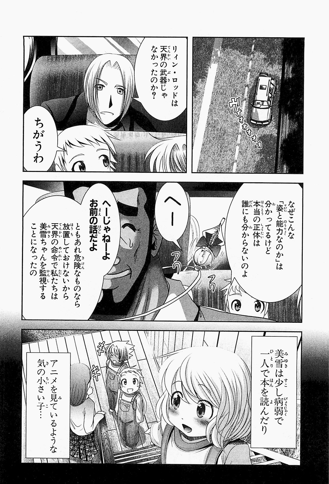 Mahou Shoujo Pretty Bell Chapter 19 4ページ