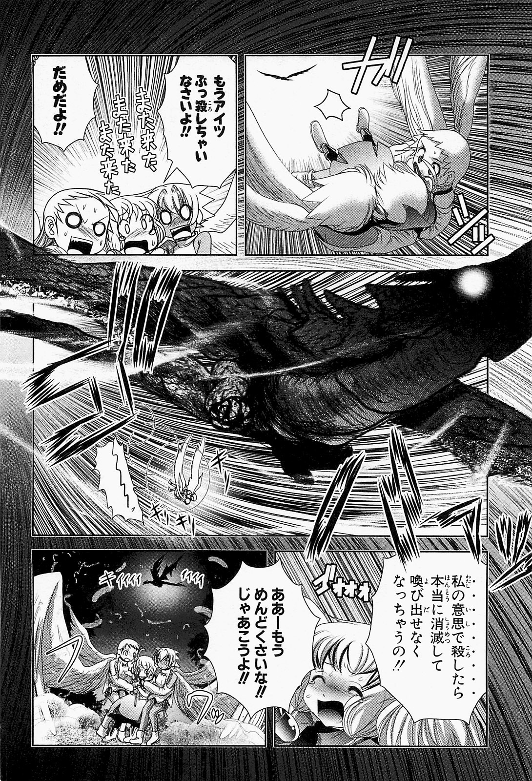 Mahou Shoujo Pretty Bell Chapter 19 32ページ
