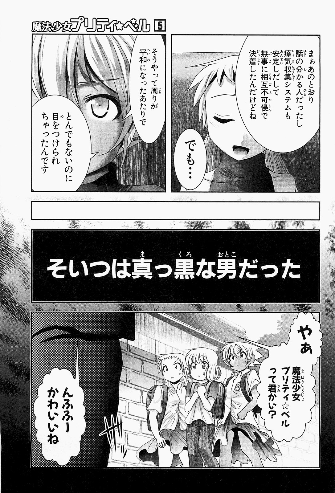Mahou Shoujo Pretty Bell Chapter 19 41ページ