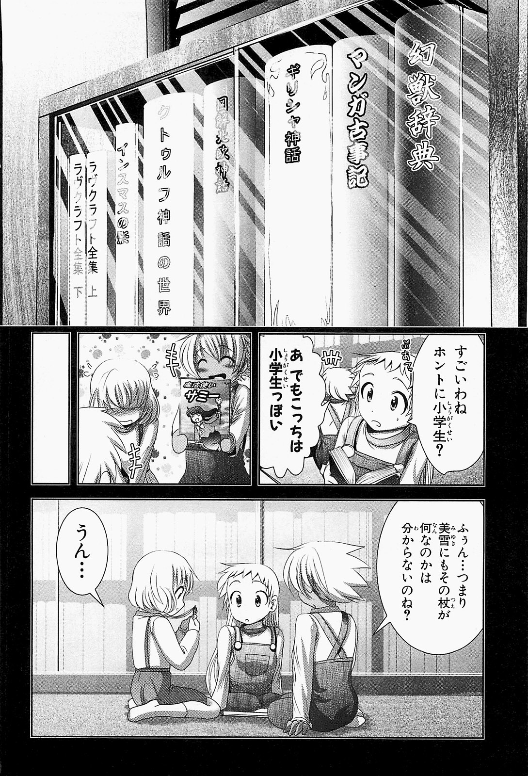 Mahou Shoujo Pretty Bell Chapter 19 6ページ