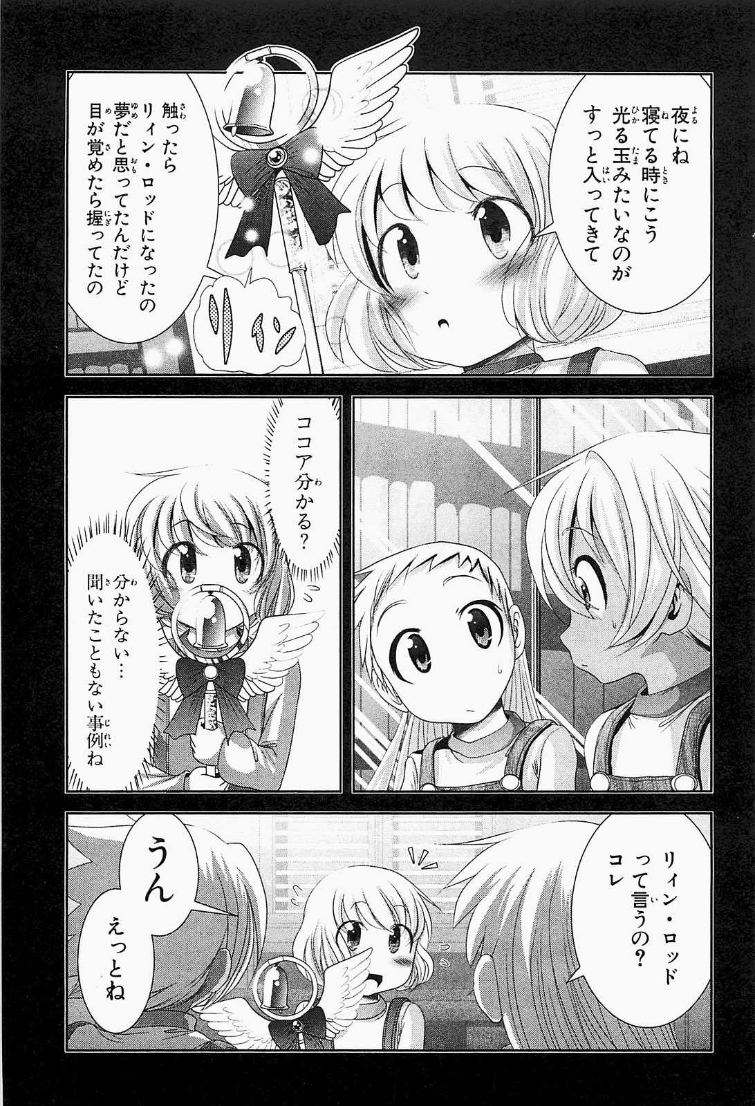 Mahou Shoujo Pretty Bell Chapter 19 7ページ