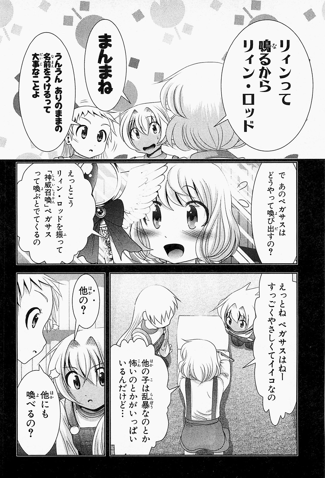 Mahou Shoujo Pretty Bell Chapter 19 8ページ