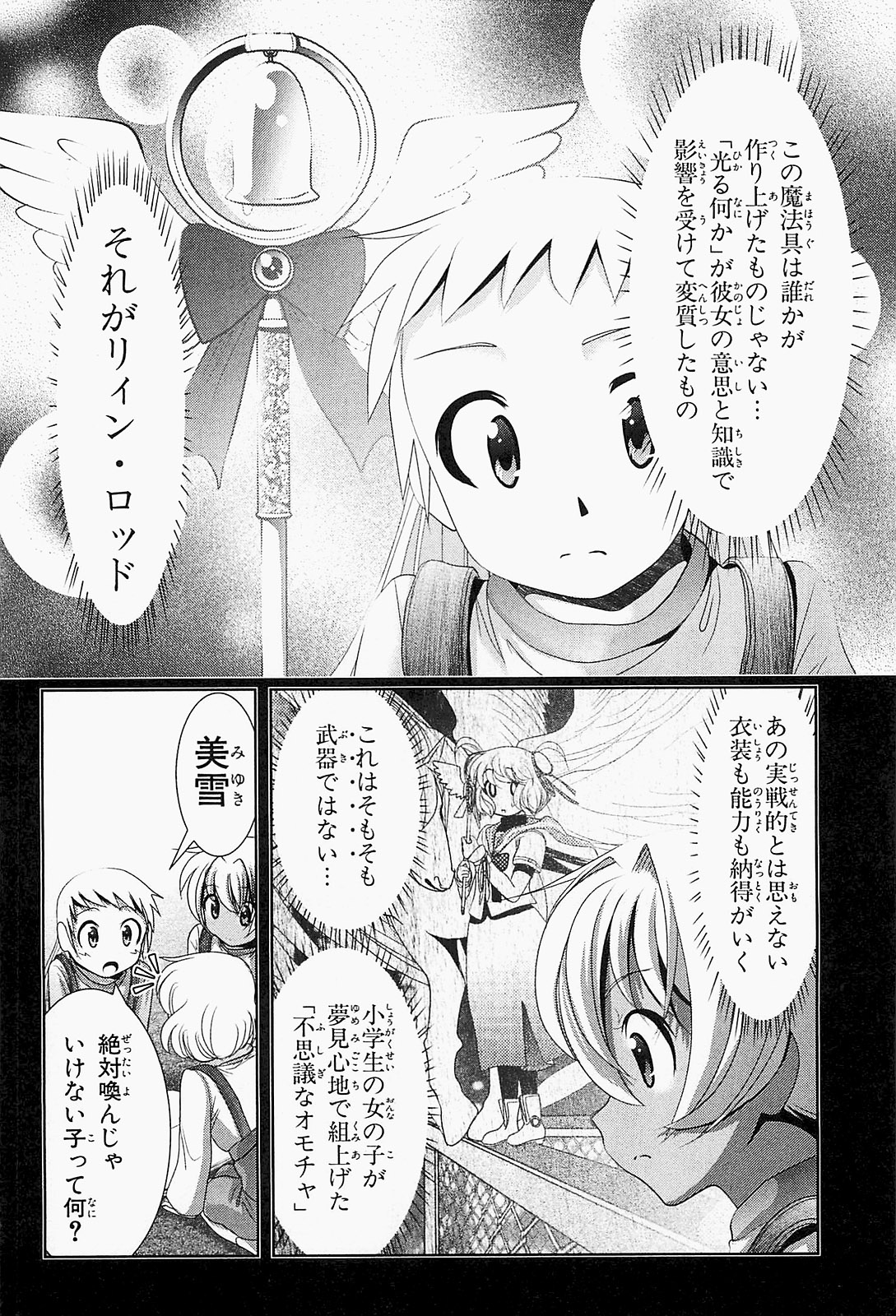 Mahou Shoujo Pretty Bell Chapter 19 10ページ