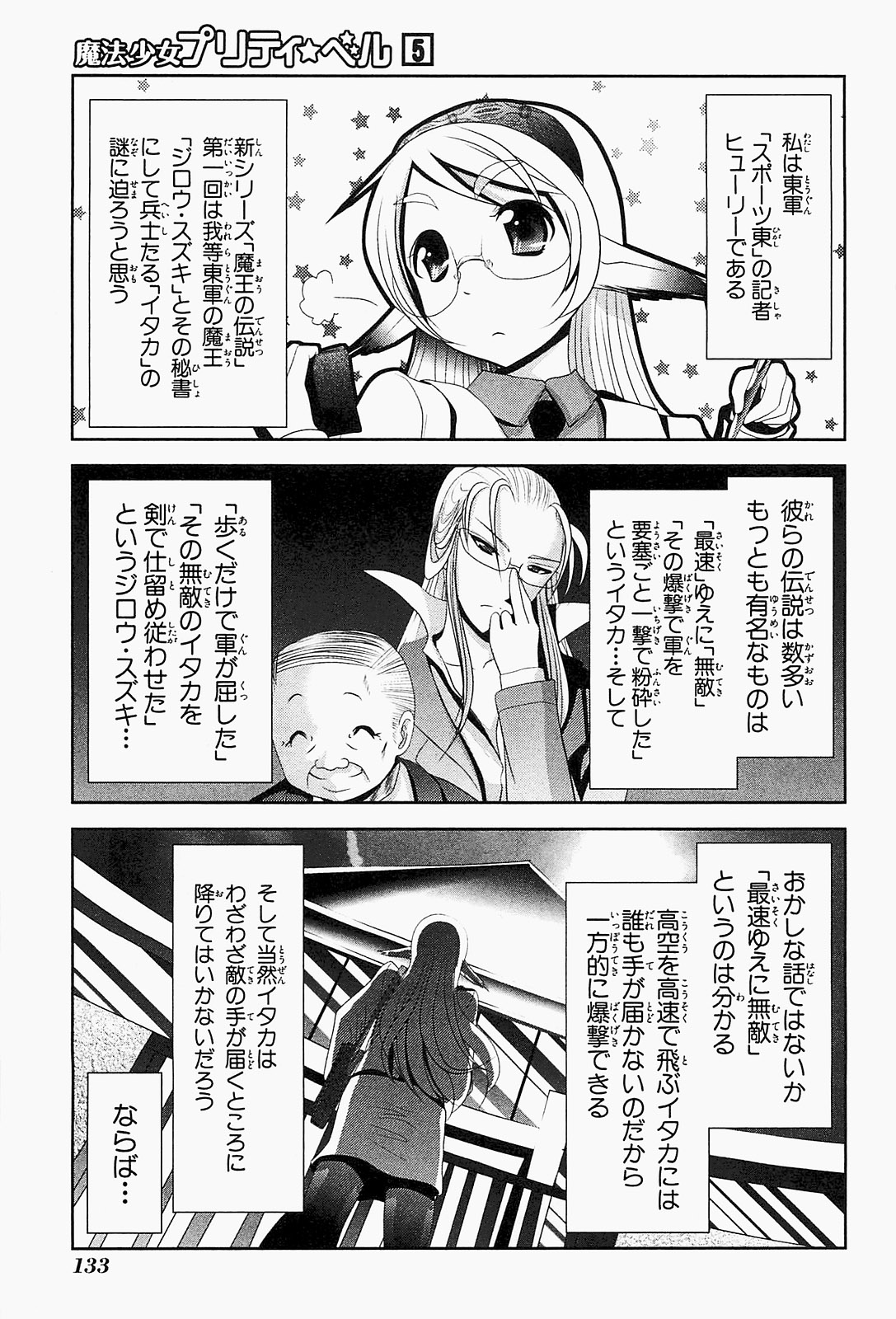 Mahou Shoujo Pretty Bell Chapter 19.5 1ページ