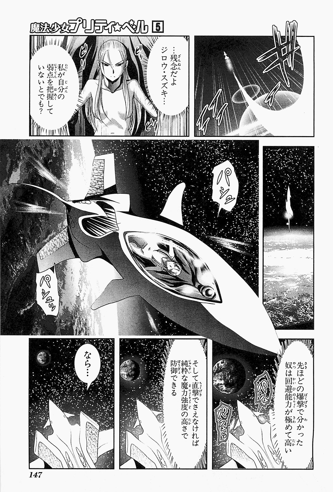 Mahou Shoujo Pretty Bell Chapter 19.5 15ページ