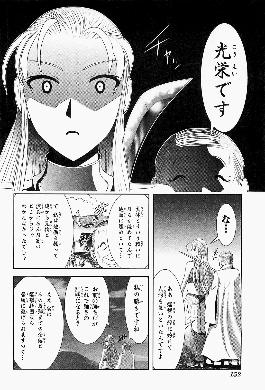 Mahou Shoujo Pretty Bell Chapter 19.5 20ページ