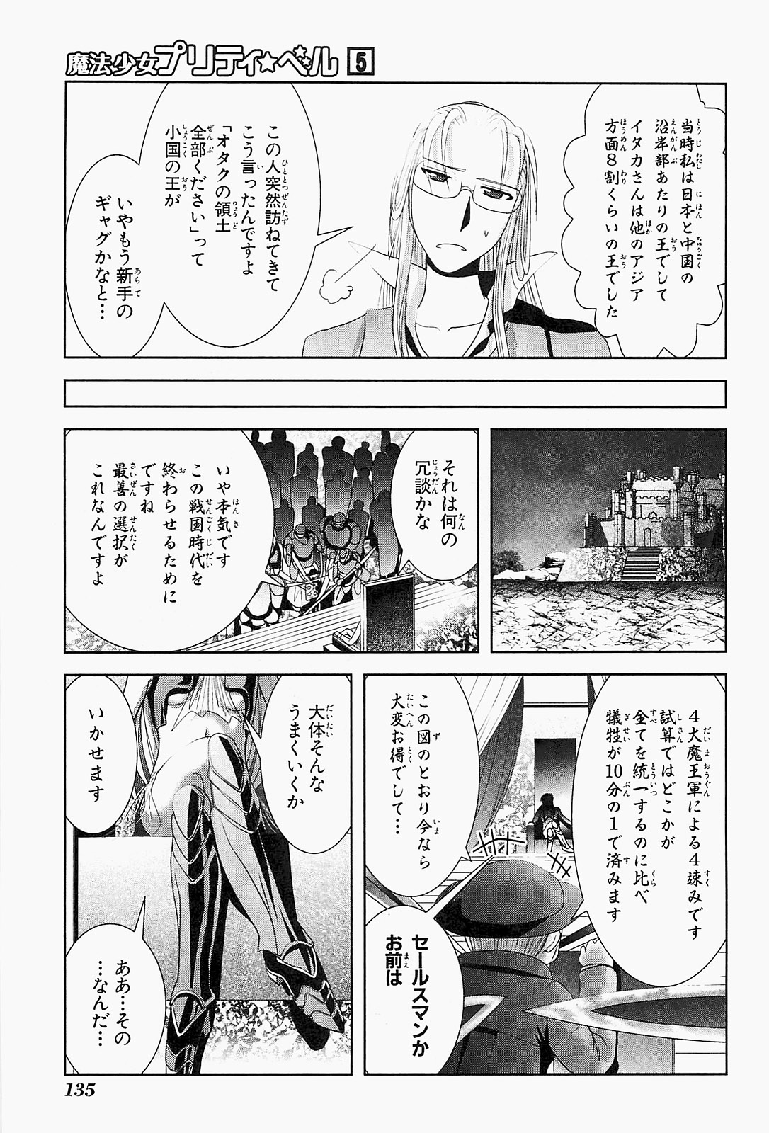Mahou Shoujo Pretty Bell Chapter 19.5 3ページ