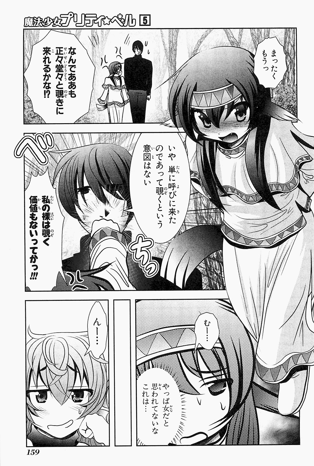 Mahou Shoujo Pretty Bell Chapter 19.5 27ページ