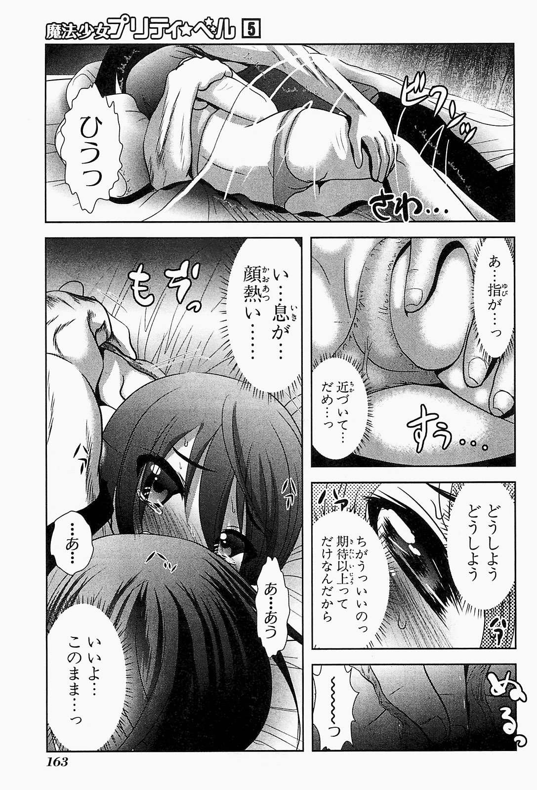 Mahou Shoujo Pretty Bell Chapter 19.5 31ページ