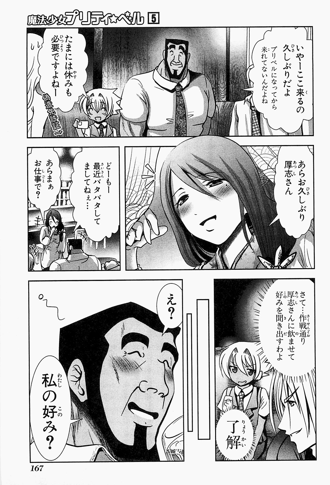 Mahou Shoujo Pretty Bell Chapter 19.5 35ページ