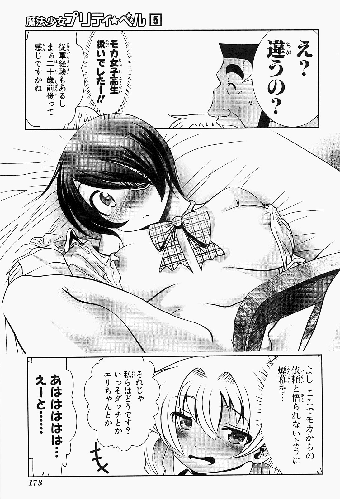 Mahou Shoujo Pretty Bell Chapter 19.5 41ページ
