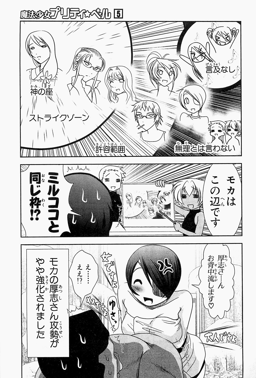 Mahou Shoujo Pretty Bell Chapter 19.5 43ページ
