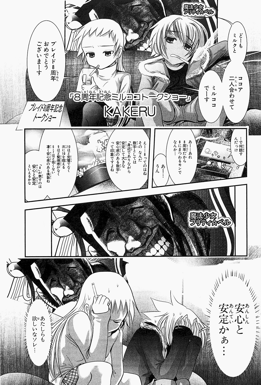 Mahou Shoujo Pretty Bell Chapter 19.5 45ページ