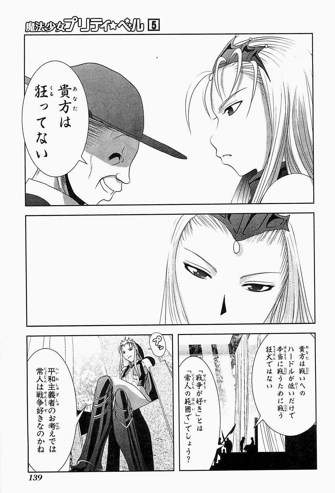 Mahou Shoujo Pretty Bell Chapter 19.5 7ページ