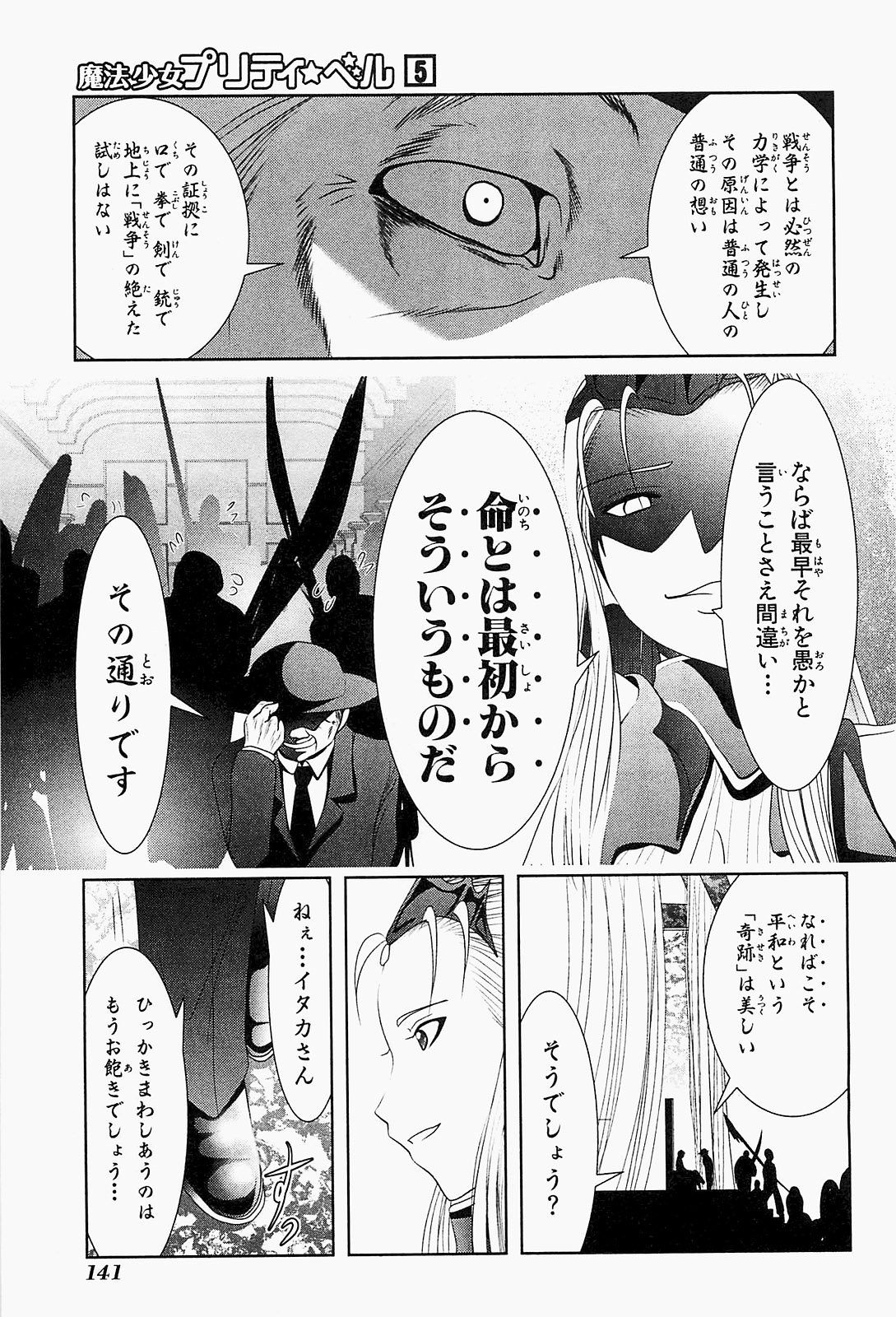 Mahou Shoujo Pretty Bell Chapter 19.5 9ページ
