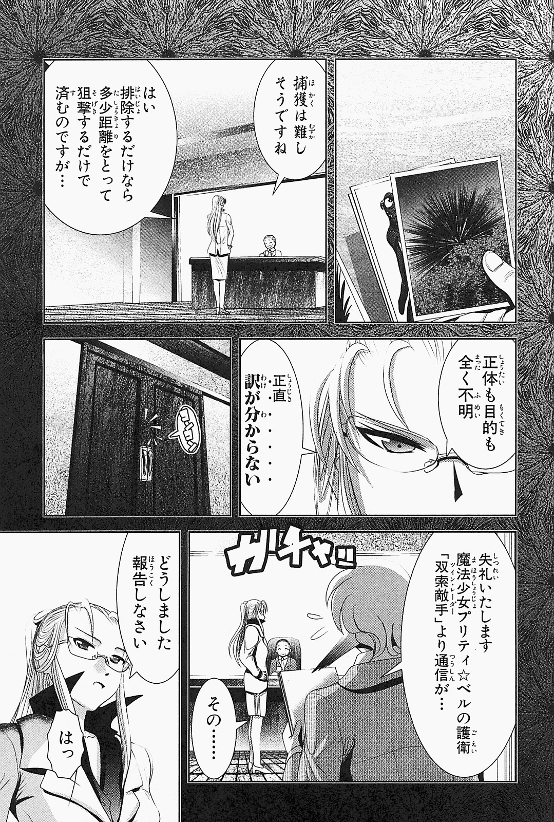 Mahou Shoujo Pretty Bell Chapter 20 13ページ