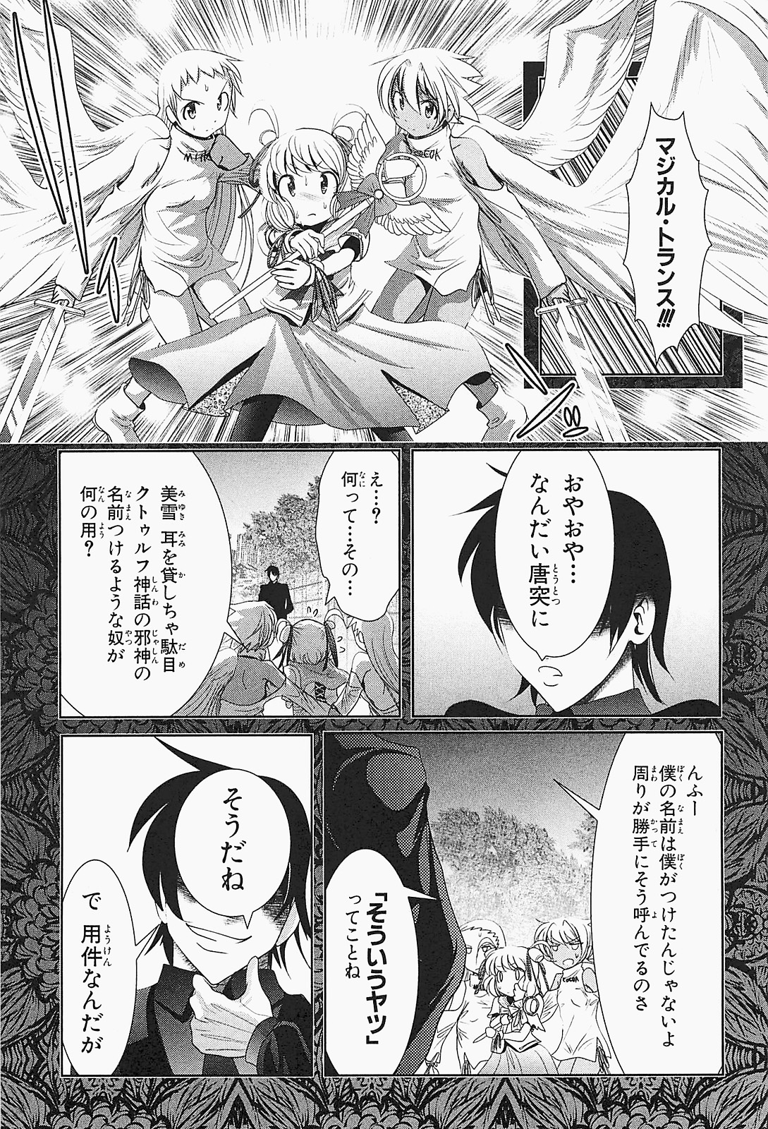 Mahou Shoujo Pretty Bell Chapter 20 3ページ