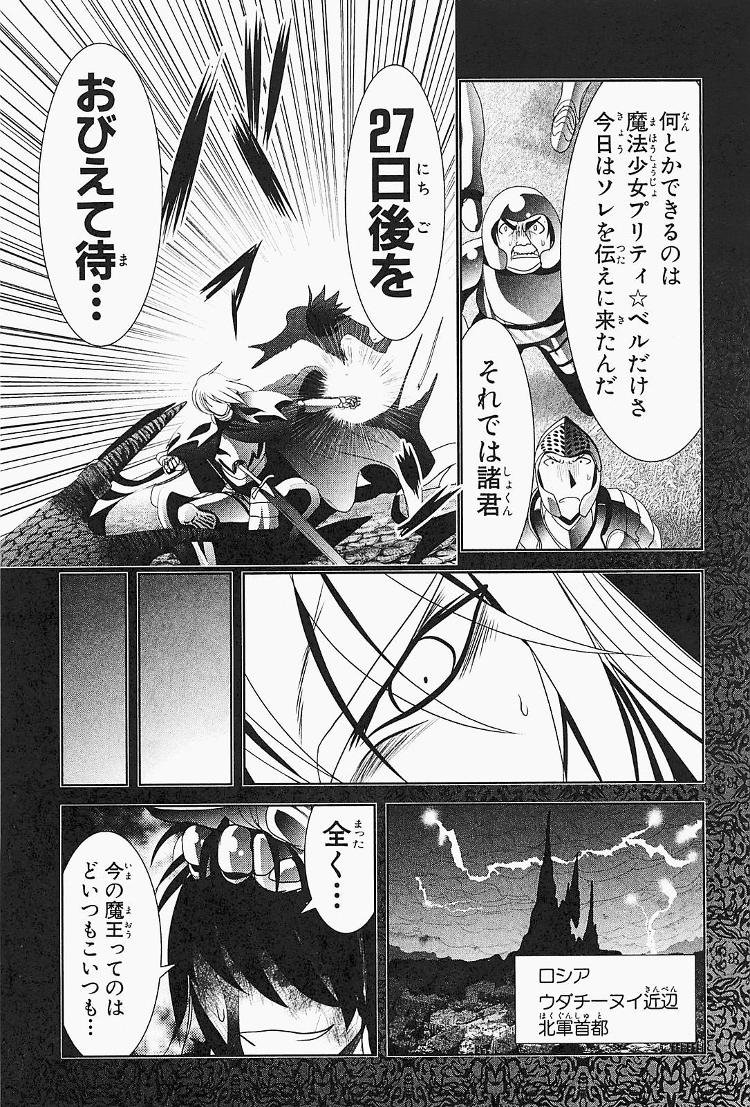 Mahou Shoujo Pretty Bell Chapter 20 29ページ