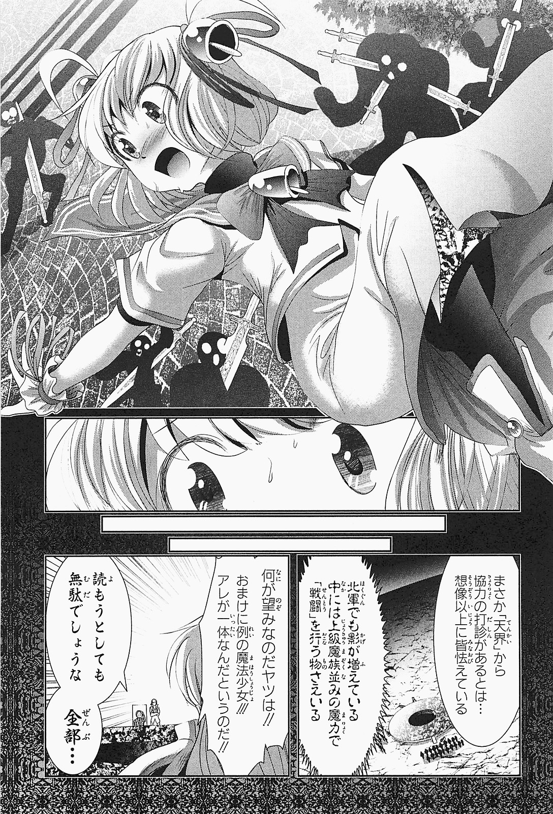 Mahou Shoujo Pretty Bell Chapter 20 31ページ