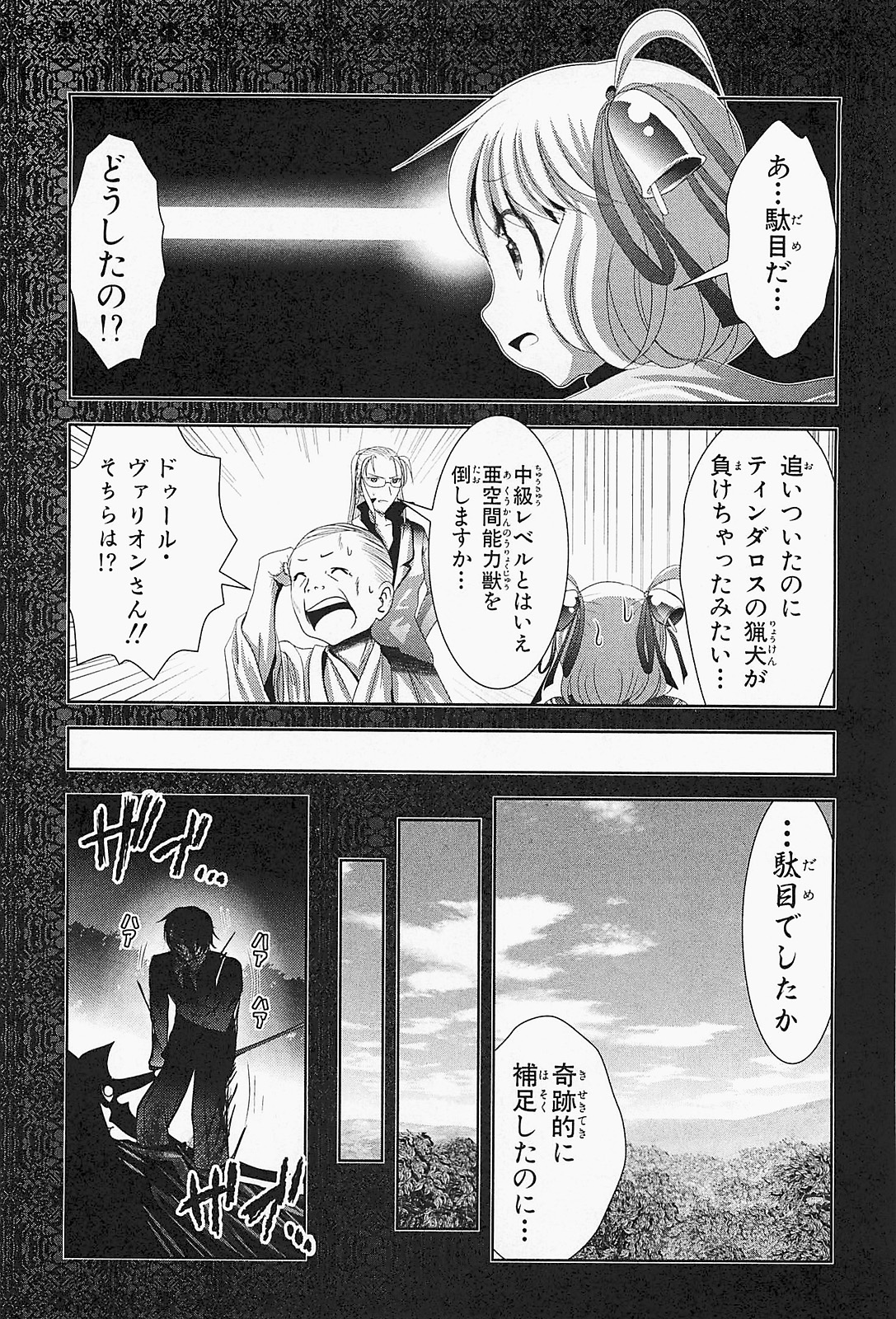 Mahou Shoujo Pretty Bell Chapter 20 38ページ