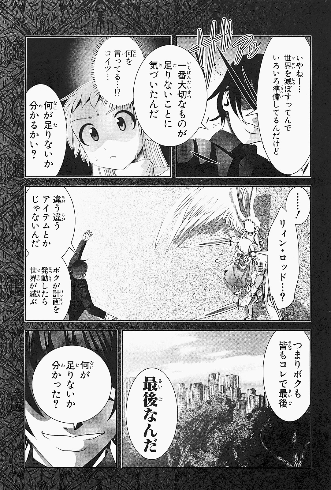 Mahou Shoujo Pretty Bell Chapter 20 5ページ