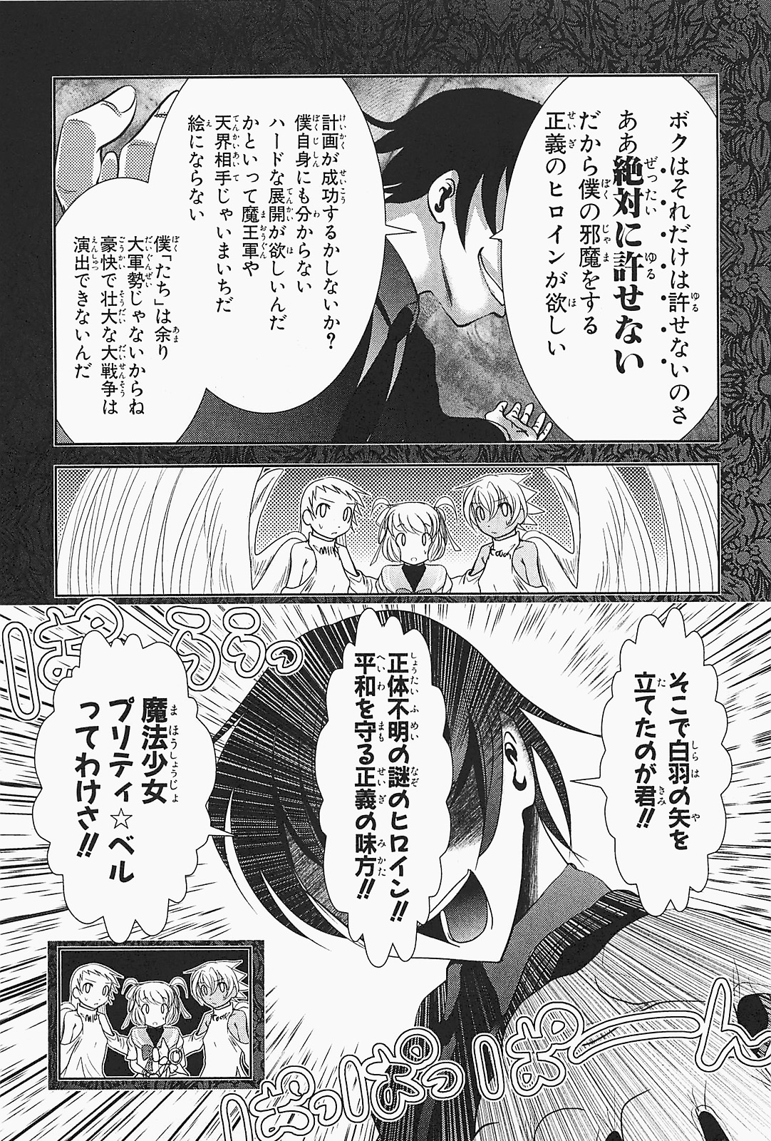 Mahou Shoujo Pretty Bell Chapter 20 7ページ