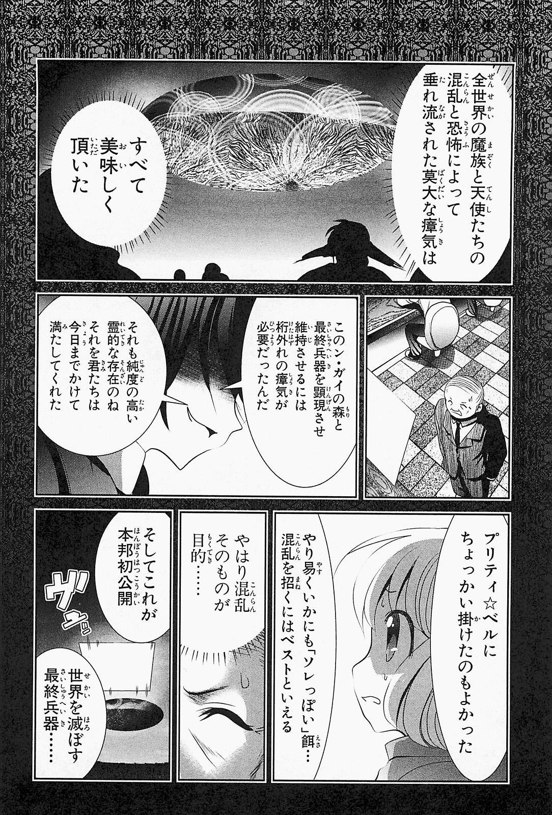 Mahou Shoujo Pretty Bell Chapter 21 12ページ