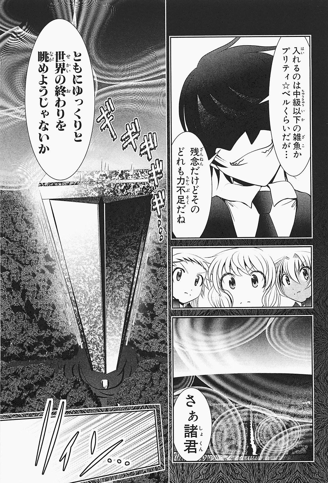 Mahou Shoujo Pretty Bell Chapter 21 15ページ