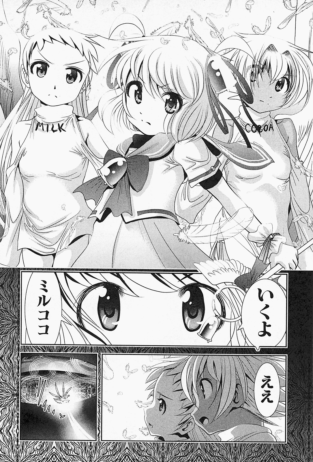 Mahou Shoujo Pretty Bell Chapter 21 16ページ
