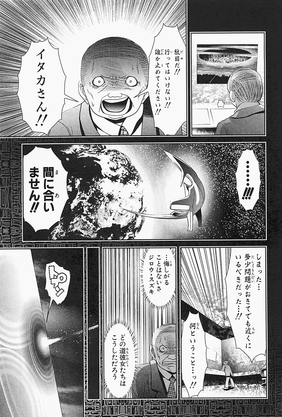Mahou Shoujo Pretty Bell Chapter 21 17ページ