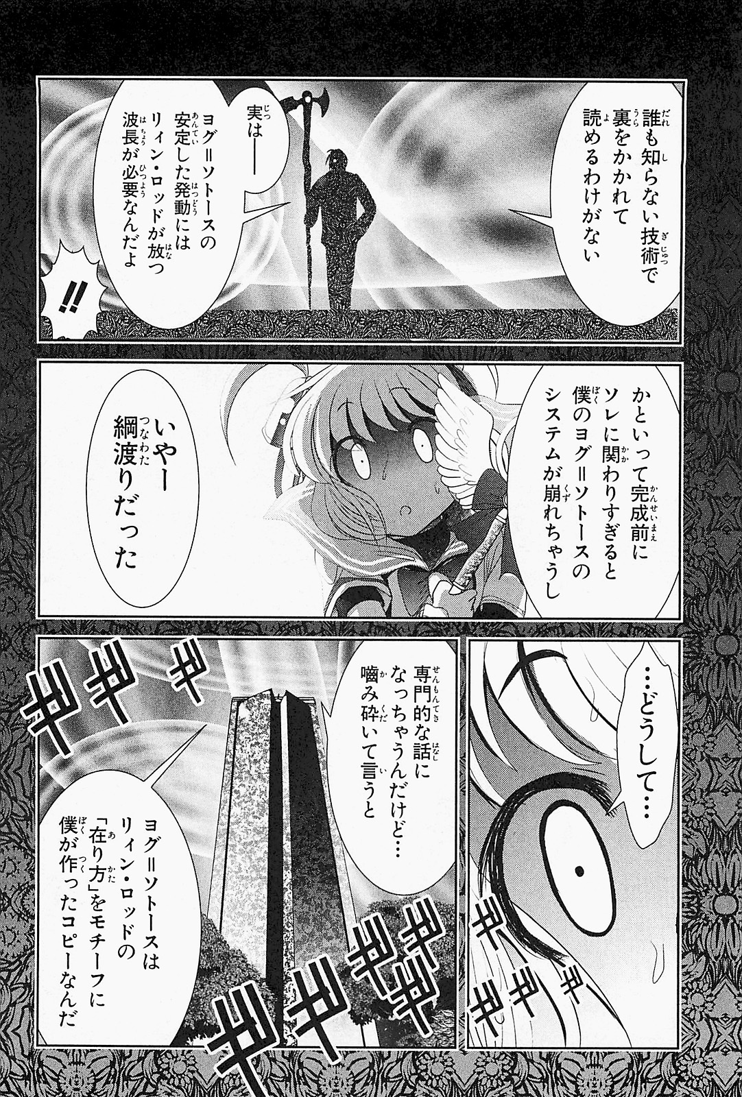 Mahou Shoujo Pretty Bell Chapter 21 20ページ
