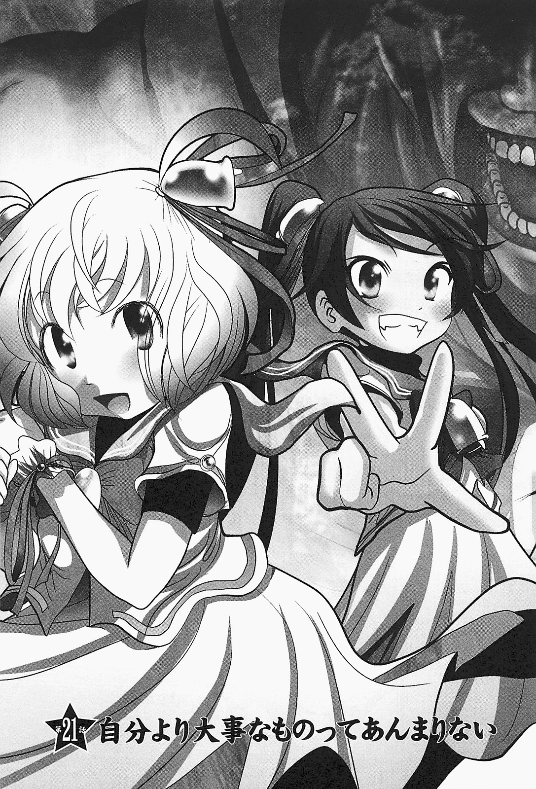Mahou Shoujo Pretty Bell Chapter 21 3ページ