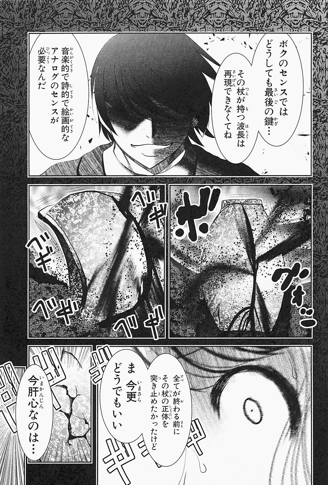 Mahou Shoujo Pretty Bell Chapter 21 21ページ