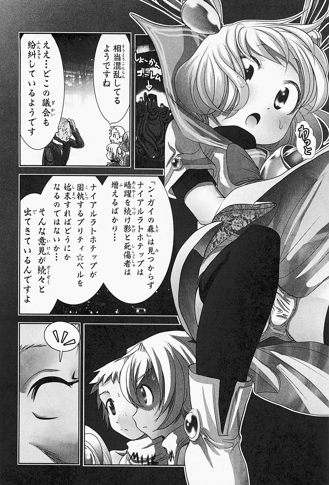 Mahou Shoujo Pretty Bell Chapter 21 4ページ