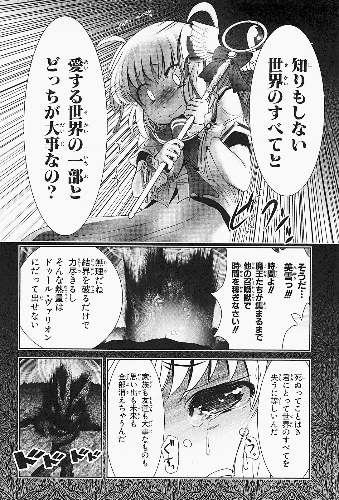 Mahou Shoujo Pretty Bell Chapter 21 42ページ