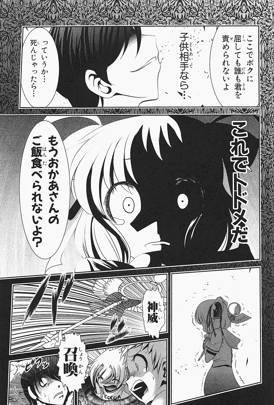 Mahou Shoujo Pretty Bell Chapter 21 43ページ