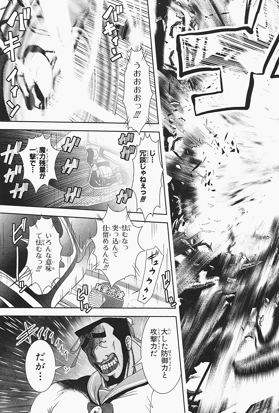 Mahou Shoujo Pretty Bell Chapter 22 15ページ