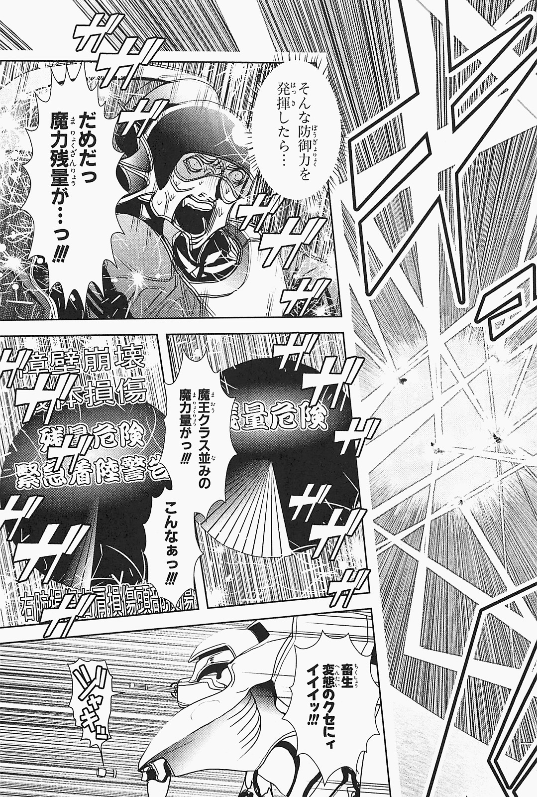 Mahou Shoujo Pretty Bell Chapter 22 17ページ