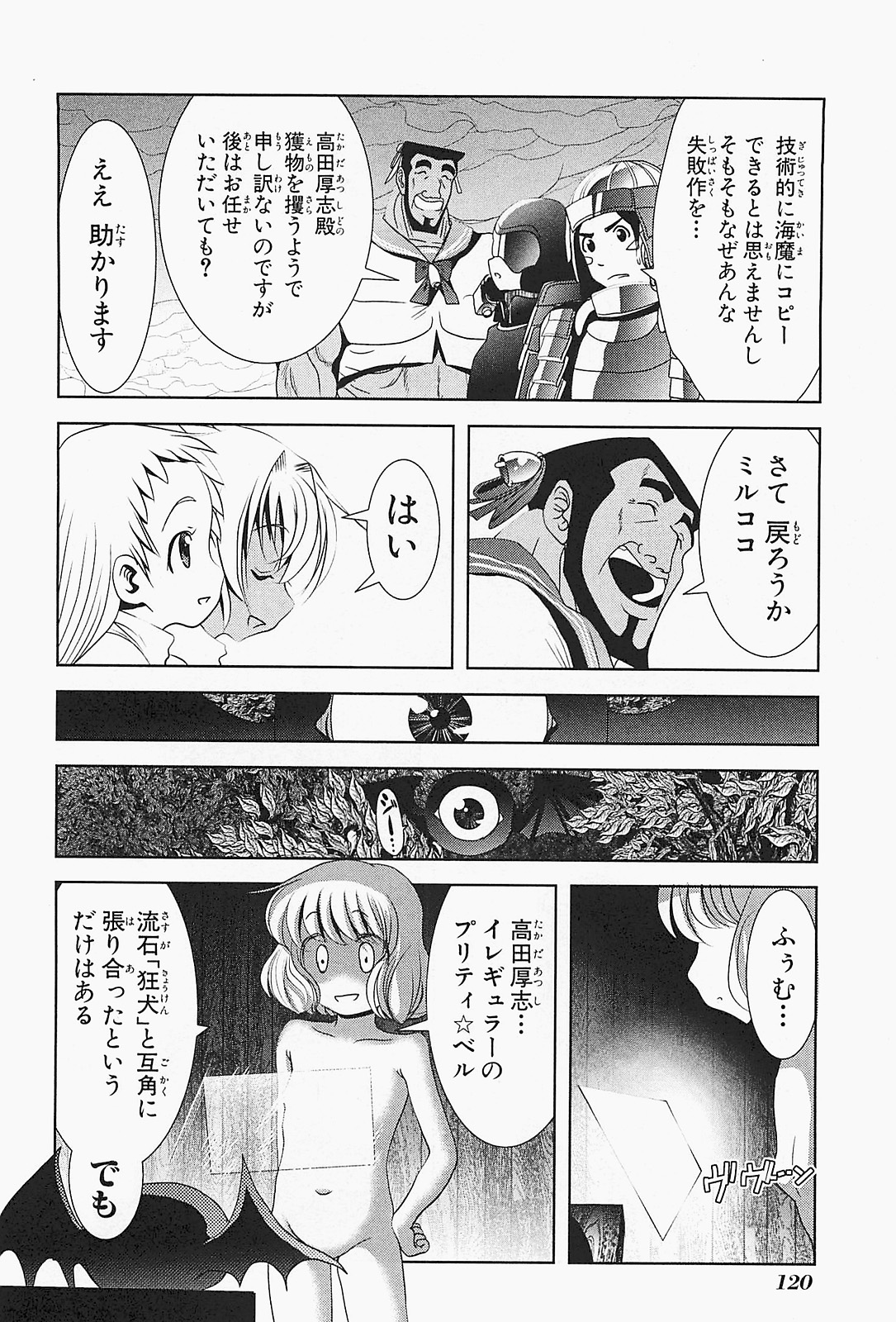 Mahou Shoujo Pretty Bell Chapter 22 26ページ