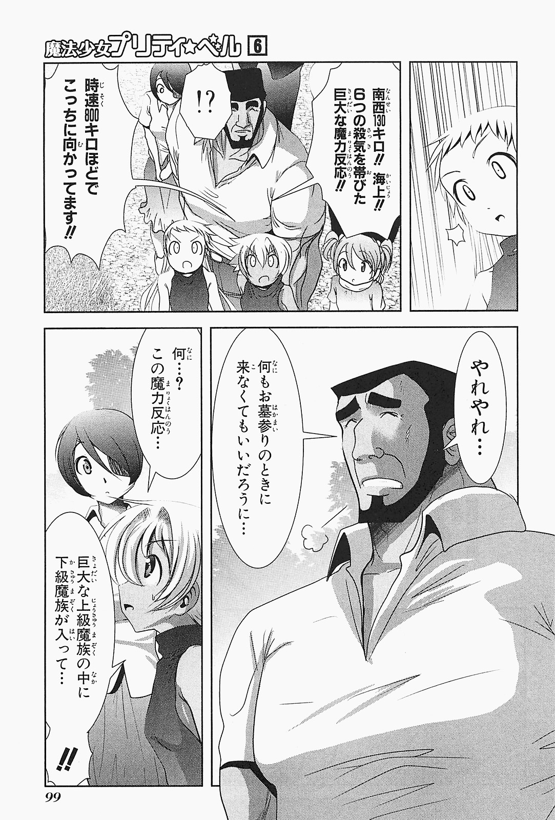 Mahou Shoujo Pretty Bell Chapter 22 5ページ