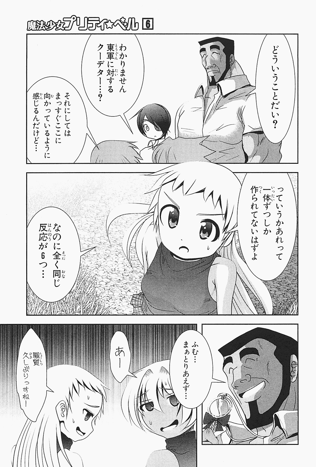 Mahou Shoujo Pretty Bell Chapter 22 7ページ