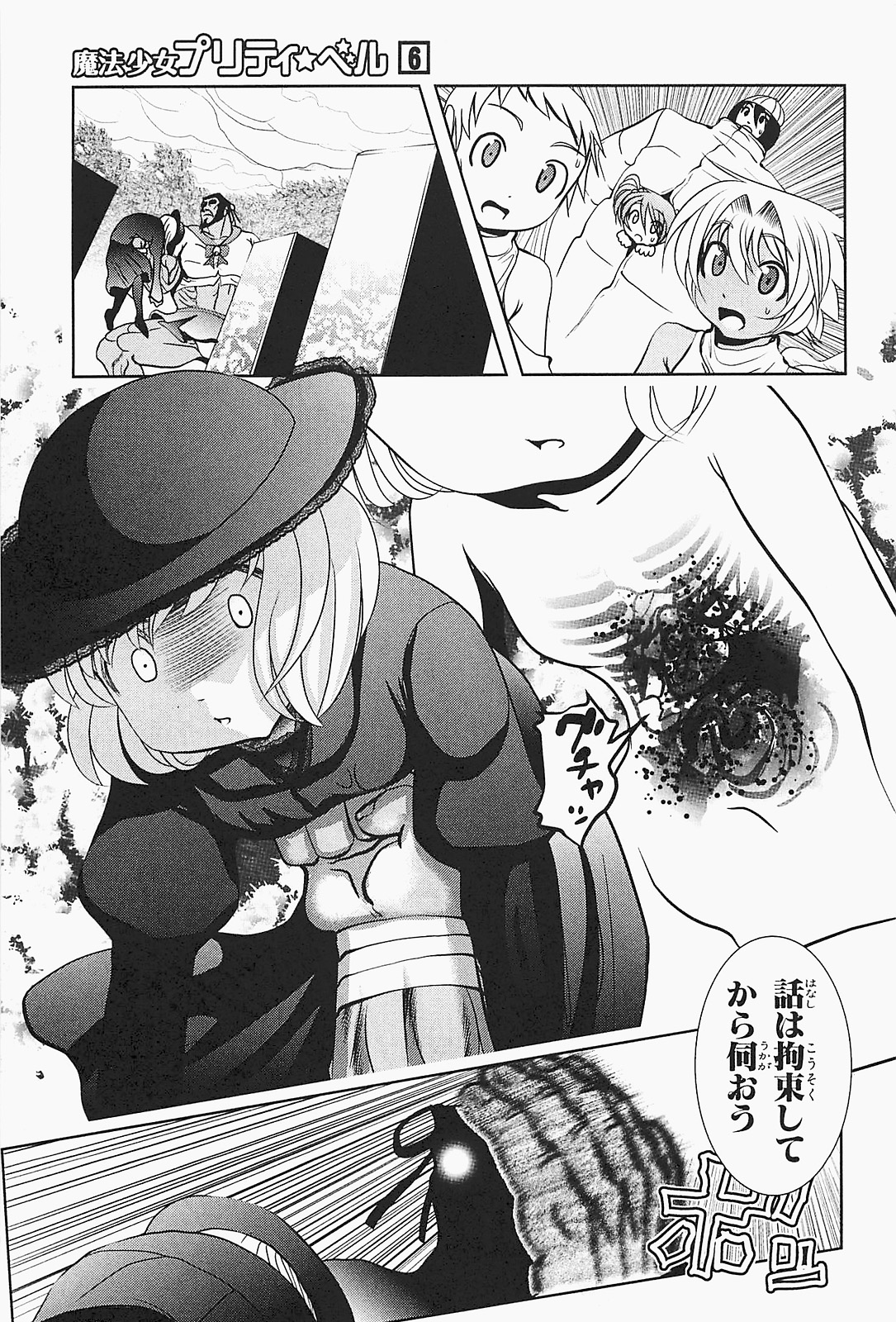 Mahou Shoujo Pretty Bell Chapter 23 1ページ