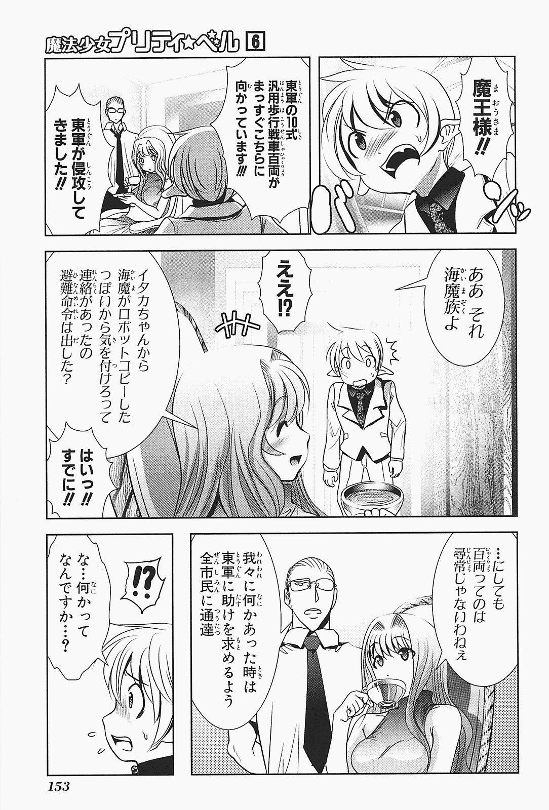 Mahou Shoujo Pretty Bell Chapter 23 17ページ